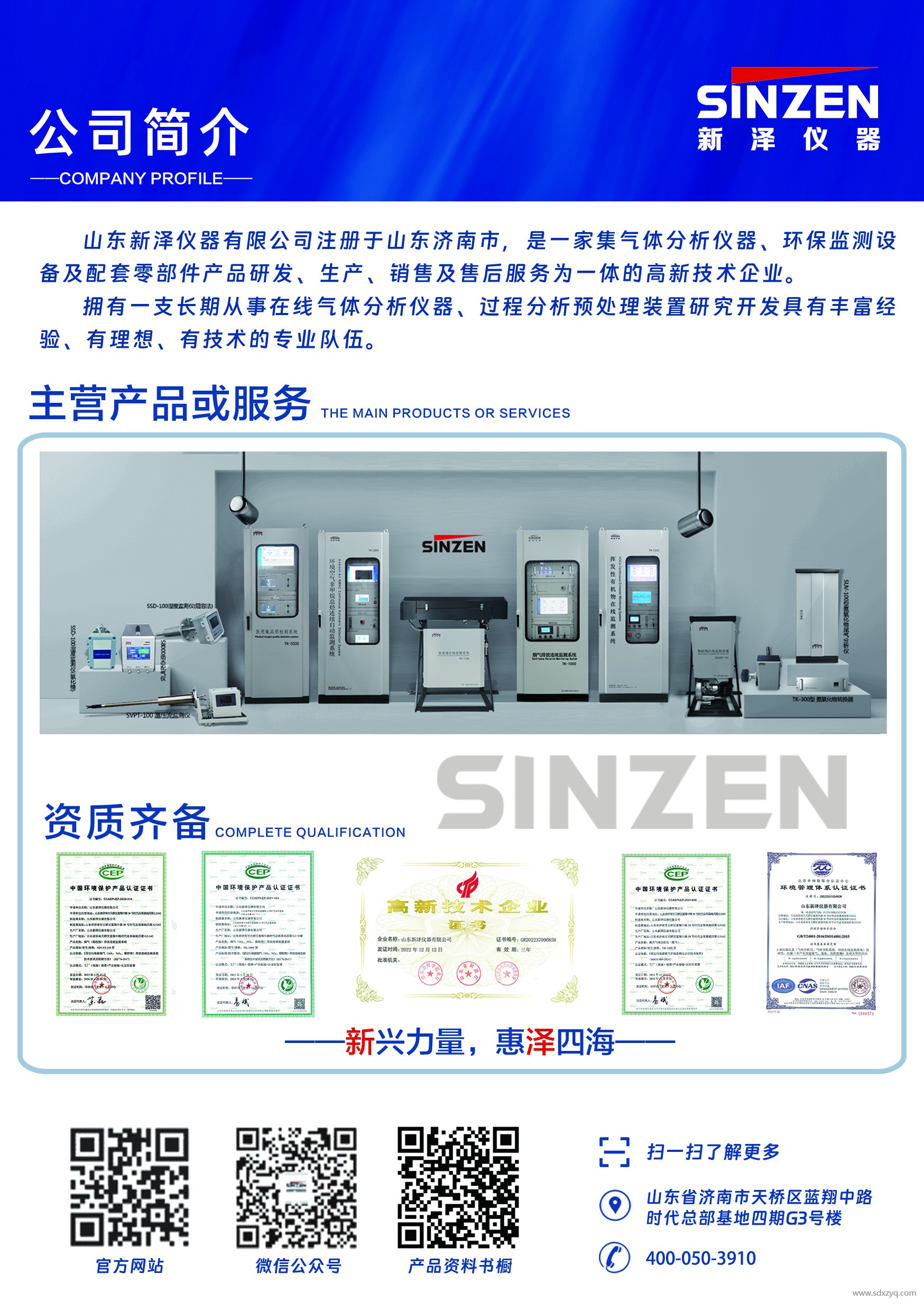 1697533206120935.jpg 環(huán)境監(jiān)測(cè)設(shè)備廠家.jpg