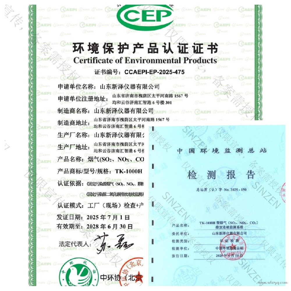 TK-1000H型熱濕法煙氣監(jiān)測(cè)系統(tǒng)獲國(guó)家級(jí)權(quán)威認(rèn)證，開啟精準(zhǔn)環(huán)保新篇章