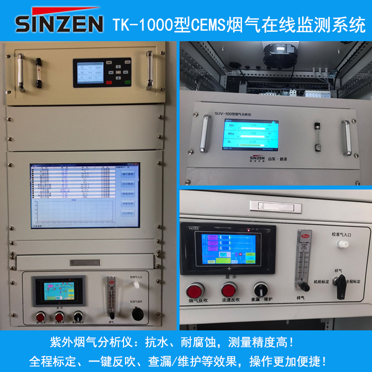 超低排放CEMS煙氣在線監(jiān)測系統(tǒng)SO2、NOx、粉塵在線監(jiān)測廠家