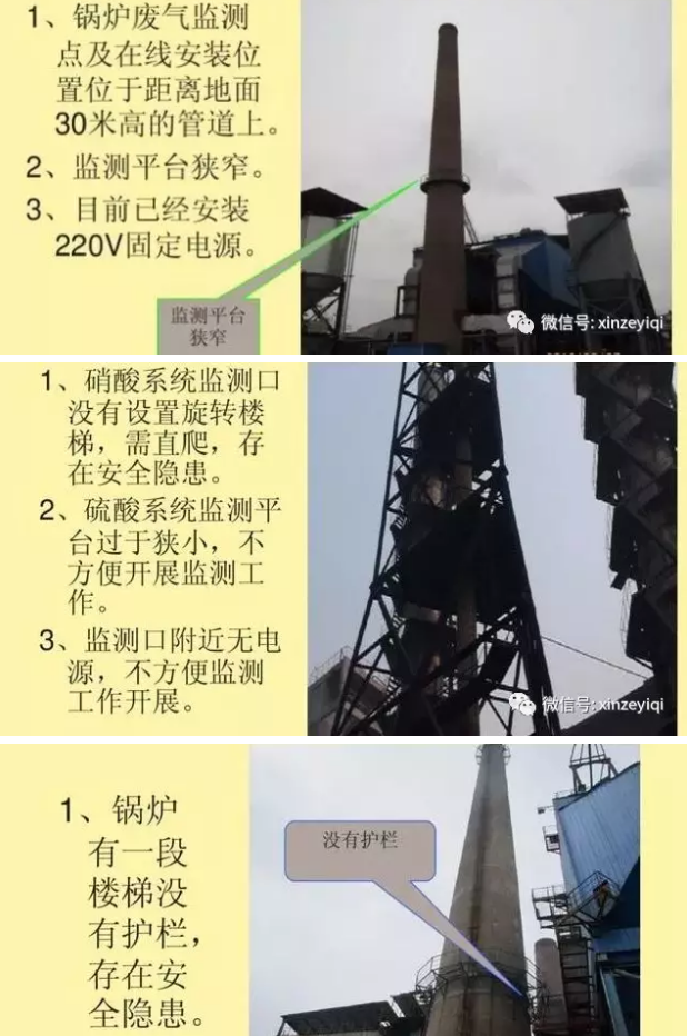 幾張不合格的案例告訴我們 選擇CEMS煙氣在線監(jiān)測的安裝位置很重要！