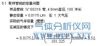 取樣管線(xiàn)容量問(wèn)題 取樣管線(xiàn)容量問(wèn)題