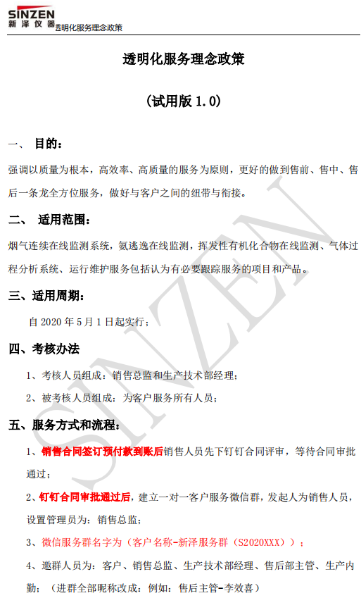 新澤儀器售前、售中、售后透明化服務(wù)政策要求