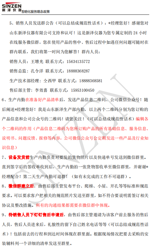 新澤儀器售前、售中、售后透明化服務(wù)政策要求